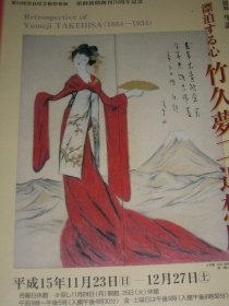 平成15年奈良艺术祭 ~宣传小海报