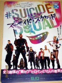 【*小海报】自杀突击队 Suicide Squad  宣传DM **