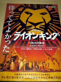 【*小海报】迪士尼 狮子王 (The Lion King) ~2013年介绍DM