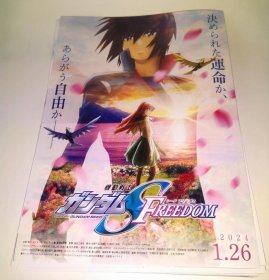 【*小海报】机动战士钢弹SEED FREEDOM 宣传DM 日本版 (2024.1.26上映)