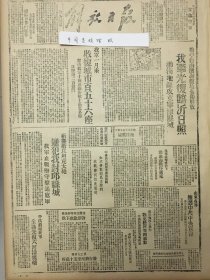 1945年解放日报 我军解放临沂日照渤海地区攻克宁津县城，新乡日寇以坦克大炮进犯我封丘县城，中国民主同盟主席张澜说，如不争取民主胜利，抗战胜利仍是假的，冀鲁豫汶上境内我军攻克松河等据点，山东各界拥护中共中央宣言，平汉前钱我军，全部光复六河沟煤矿，宝应五河等解放后，物价急剧下跌，靖江解放后，选举民兵模范，,绥徳中西医硏究俞拟设中医研究班