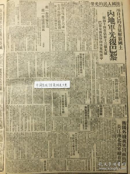 1944年新华日报 法国人民的光荣巴黎解放，广西各界筹备追悼王鲁彦。河南难童学校迁陕经过.进一步准备反攻，进一步建设边区〔七月十日在陜甘宁边区参议会常驻委员会和边区.政府委员会联席会议上的报吿〕晋南汾河以南激战.衡阳外线我军冒雨出击，长江南北我军续有进展.〔“衡阳力报’’星期版增刊〕百里访名师——边区好敎师的一个典