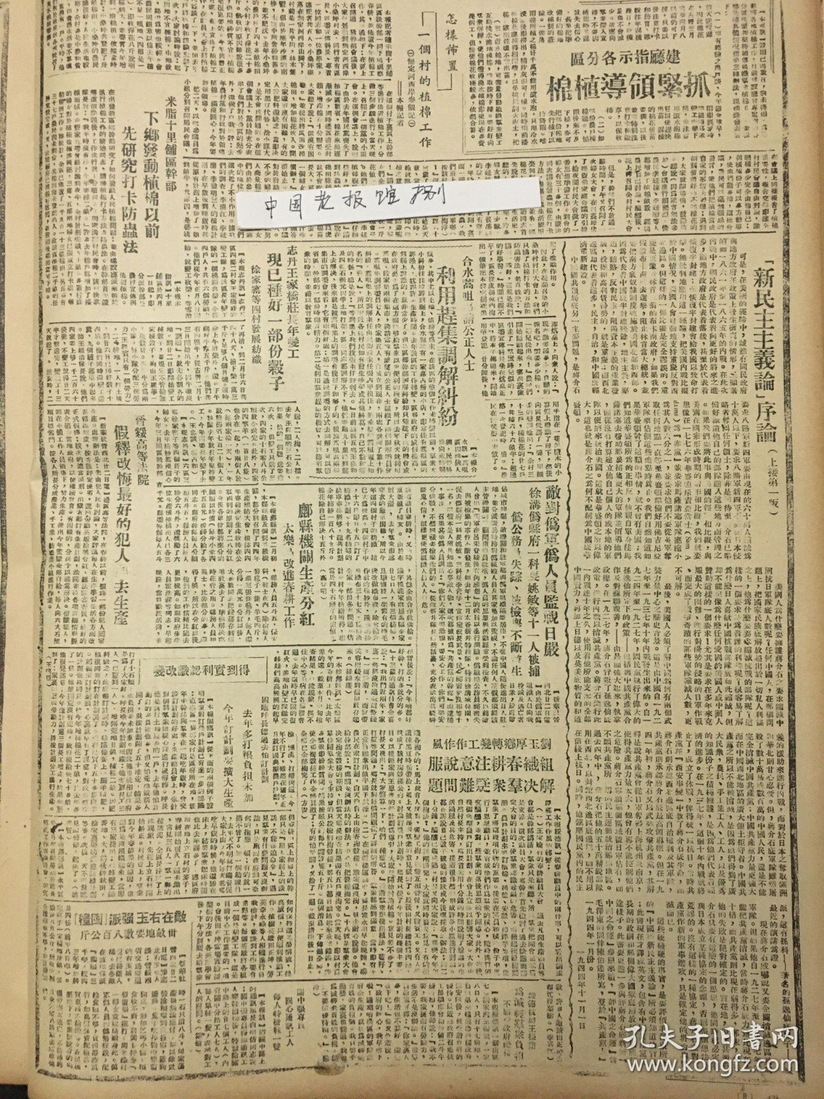 1945年解放日报 新民主主义论绪序论，济源以南我军攻克河防重点坡头鎭 绦垣公路敌大部被肃清，冀鲁豫我军 连克南和境内五据点、太平天国革命运动（初稿），晋绥高等法院，太行文敎会，举行小组座谈，平汉路邢台内邱间，我炸翻敌兵车一列，滨海职工展开生产竞赛，迎接省二次工代会，渤海我军保护群众春耕，痛击伪逆周胜芳部