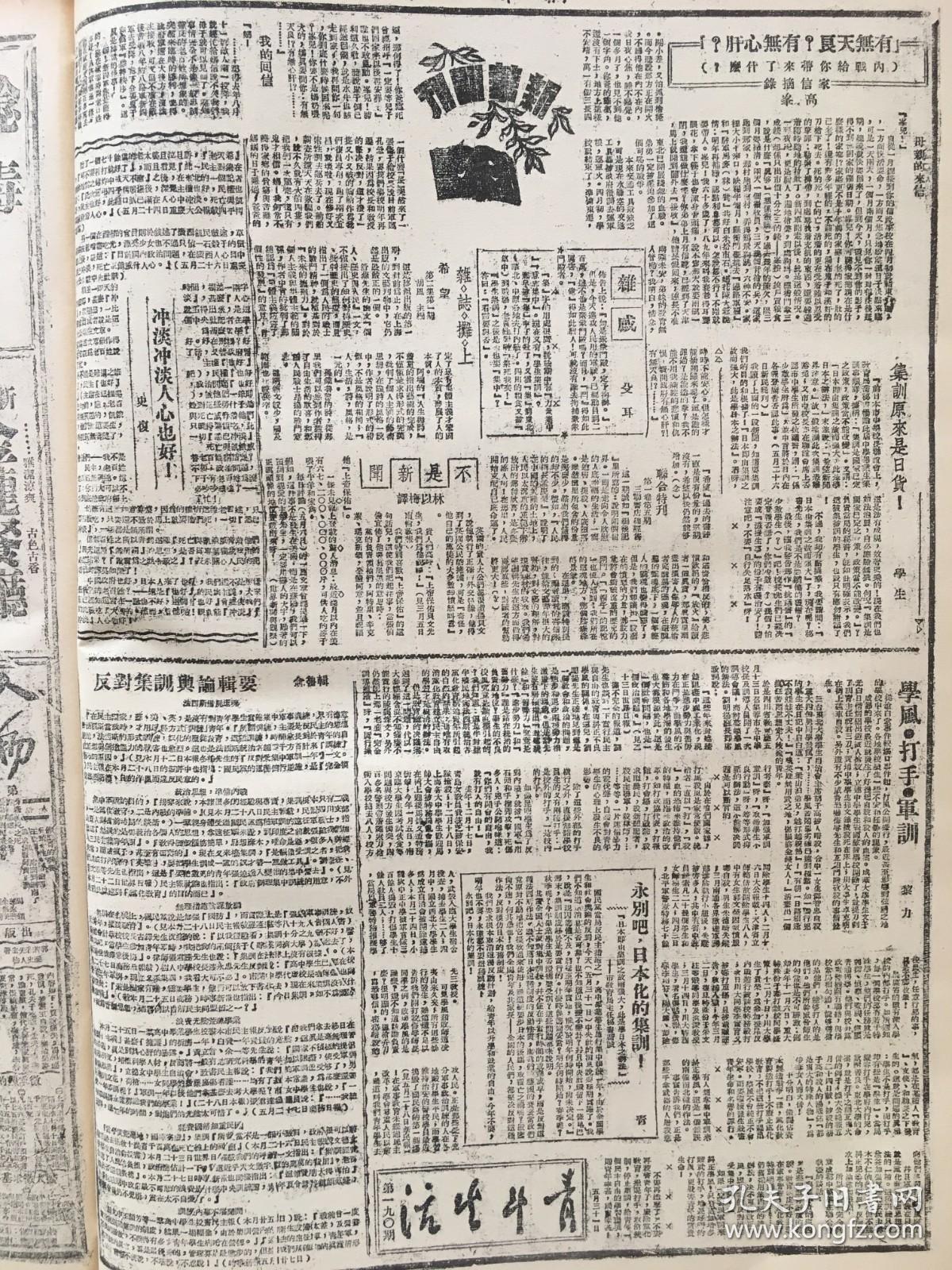 1946年新华日报 国民党当局坚持武力政策，全国政治形势空前险恶。国民党军进攻各解放区。冀鲁豫皖苏有战事，11战区命令意见行动92军开始进攻香河，烟台成立大水产公司 美国应从中国内战场面站开，中国人民自有力量制止内战——上海文汇报社论：“吿马歇尔将军” 北平八大杂志宣言，呼吁和平反对内战，反动派如一意孤行硬要打下去，必自食崩溃之果 东明伪军投降，八路军进驻该域