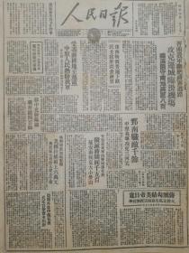 1947年人民日报 晋南我军断绝蒋匪逃路　攻克运城临汾机场　歼灭困守两地蒋匪八百3豫西物价普遍下跌　民主政府开仓济贫4苏中克射阳镇　歼蒋匪四百余5冀中人民坚贞不屈6鄄南歼敌千余　中原我军攻克三河尖 晋察冀我军出击同蒲北段　歼灭蒋阎匪千五百　延安南我克大小劳山 徐向前薄一波等同志　电唁续范亭家属