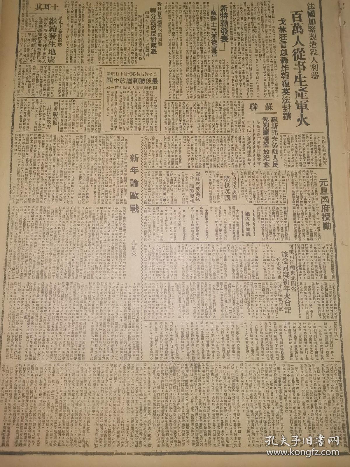 1940年新华日报 社论 抗战团结与进步 柳州击落敌机 从化以北鏖战 策免全国努力实行精神总动员 清算一年来的日寇 英勇斗争中的南洋侨胞 昆明行营主任龙云元旦就职 我国抗战前途之展望 眞理报论中日战事，赞我军战斗力提髙，我游击队正规军活跃敌后 华北战况 粤从化以北鏖战中 粤淸远德敎士被敌杀害 本报华北版创刊周年纪念 可歌可泣的东北四省一旅渝同多新年大会记——必须收复东北才算抗战到底