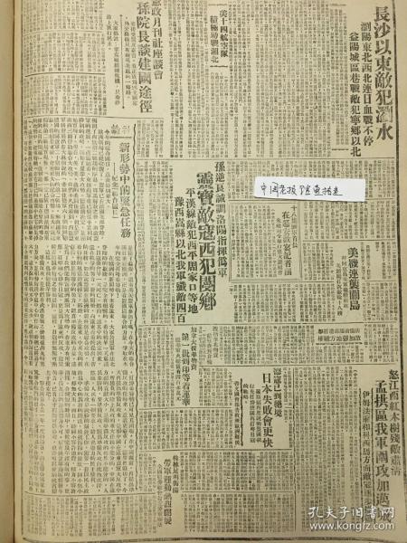 1944年新华日报 十八集团军首长在延安欢宴记者团，朱德总司令举行盛大游园会.长沙以东日寇进犯浏水，浏阳东北西北连日血战不停，益阳城区巷战，敌寇进犯宁乡以北，孙良诚指挥伪军，灵宝敌寇西犯，平汉线敌寇进犯西平周家口等地，豫西嵩县以北歼敌，灵宝敌寇西犯阅乡，平汉线敌犯西平周家口等地，豫西嵩县以北我军歼敌四百.〔靑浦县长周石泓受毒刑不屈殉难〕美十四航空队积极助战湘北