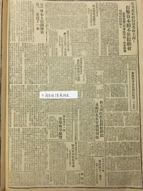 1944年新华日报 日本人民的解放又进了一步。打击日本绝不放松机会。对德战争决定对日战争。西南角儿上西康近况。马玉河西敌寇反扑，孟关以北我军扫荡残敌，华北华中一带游击战争激烈，一个革命女战士死了（短评）黄兴夫人昨天逝世，西南角上一一西康宁属近貌，戏剧在华北敌后，中美尼加拉瓜国会通过法律；允许华侨入境