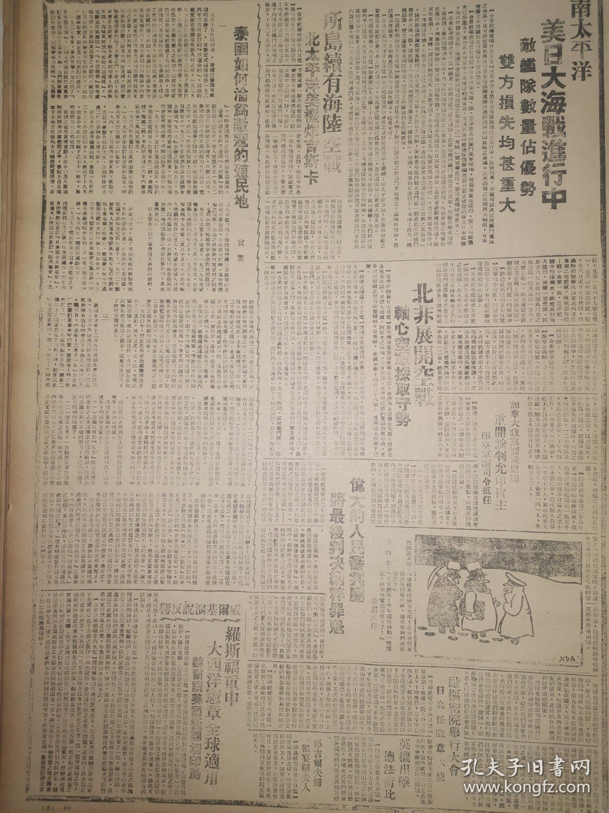 1942年解放日报 日寇兵万余进犯太行，我军猛烈迎击，武乡和顺均有恶战，陕甘宁边区防疫委员会5个月来的工作报告，敌寇粮荒抢汾阳民众粮食，晋西北日寇抽壮丁，参政会第六次会议，晋西北厉行简政，二専署等灭员过半，继续研究提高效率.新文字报讨论改版.新文字报讨论改版.卫生第20期陕甘宁边区防疫委员会五个月来的工作报告：一九四二年六月至十月（刘录范）