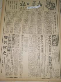 1940年新华日报 怎样认识政治重于军事 乌拉山头飞白雪，绥远健儿鳌战歼敌 桂南大捷的意义 反汪工友回国服务团动态 乌拉山头飞白雪，缓西健儿鏖战歼敌；桂南杀敌二万，雄绩辉煌 四川巴县刘朗:子独子自动应征入伍 春礼劳军加紧抗战，捐款遍国内外，旧金山侨胞募得美金五万 湖南耒阳监犯献金劳 鲁迅选集译成世界语出版