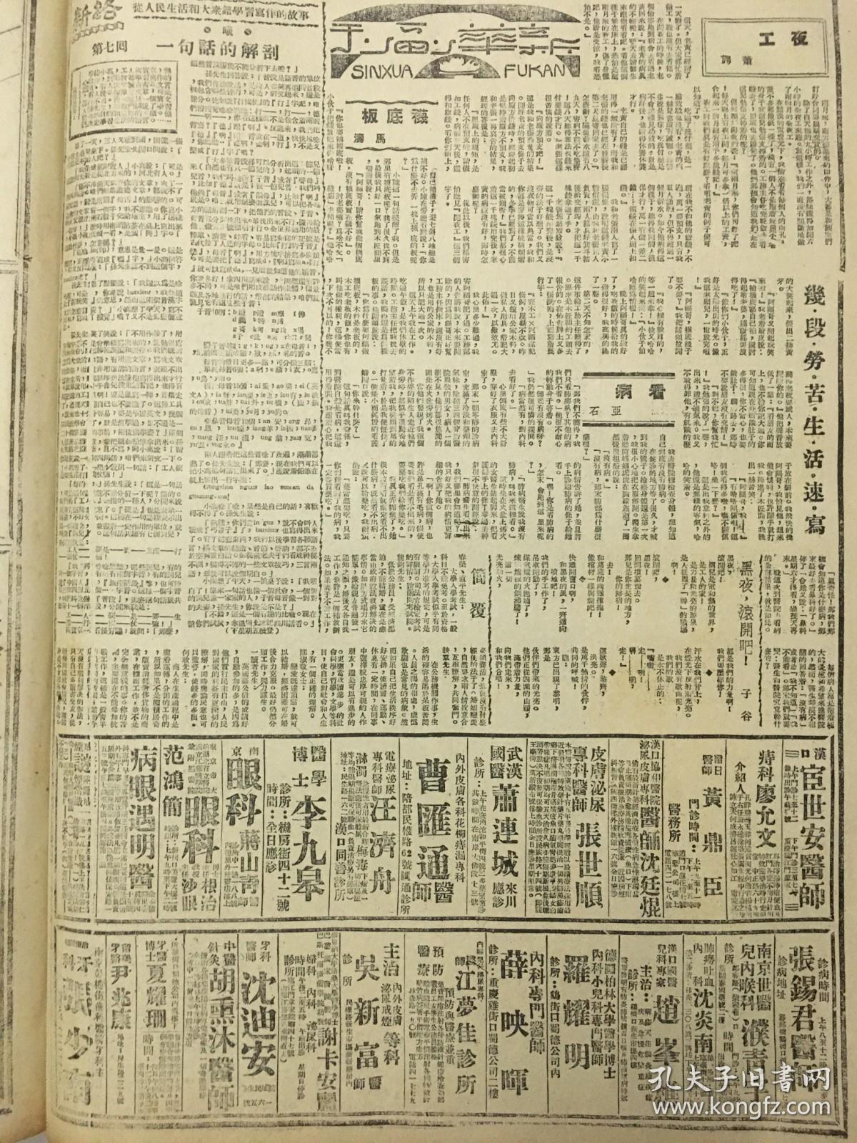 1944年新华日报 中牟敌后续部队又增几千，郑州域郊血战激烈，邙山头敌犯广武以北摩旗岭，豫南长台关敌也有蠢动模样，盟国海军进攻沙班，英雄的晋察冀子弟兵，常德阵亡将士公墓芷式落成，盟机盟舰一天天活跃，敌加强台湾防卫，九月起敌在台湾征兵