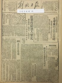 1945年解放日报 原子弹又炸长崎，红军四路进入东北解放抚远满洲里等城市，对日战争进入最后阶段，毛泽东同志发表声明。社论苏联对日宣战，解放区人民代表会议筹委会纲领起草委员会成立。左权同志轶事，洪洞我某支队强袭曲亨，左权卫生展覧，太行和左战役中，民兵参战取得不少经验，民兵英雄李德昌，左权同志轶事