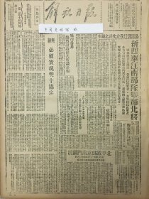 1945年解放日报 迅速实行我方允诺之让步新四军江南部队奉命北移，必须实现双十协定，北平敌伪重陷门头沟。胶东推行减租，延安各界热烈讨论国共会谈公报，北平敌伪重陷门头沟，靑岛「接收」区敌武装原封未动，磁县枪决两巨奸，晋冀鲁豫区武委会指示，全区民兵展开冬季练武，留延少数民族代表座谈，要求国民党当局，赶快履行双十协议，停止对少馼民族的压迫，刘志丹故事之七：打李家塔寨(董均伦）