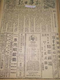 1940年新华日报 闪击战的理论与实际  远东剧变中的南洋华侨，我军向南宁前进！中航客机飞往云南途中，竟被日寇飞机击落，战时浙江食盐的产销，慰劳八路军，应加强包围母婴的工作， 美报论我收复南宁，敌据南宁近一年，损失兵员七万余。