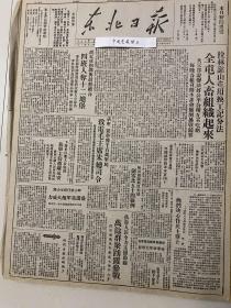 党史展览 中华民国36年1947年东北日报我军主动撤离延安