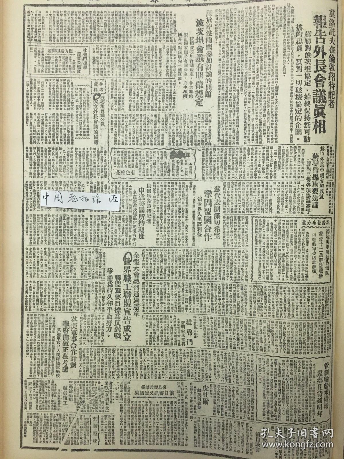 1945年新华日报 华北，华中敌伪奉当局命令进攻我新旧解放区。日本共产党领袖市川在日本监狱中逝世 龙云所属部队防务杜聿明接收防务，美军在秦皇岛登陆 天津日军缴械将在本星期以后 国民党部队接收投降情形 复旦复舟惨案，前日审讯又无结果 八路军光复一月后，美军在秦皇岛登陆 纽约时报严正主张，不要帮助中国内战，美国应该做的是争取和平