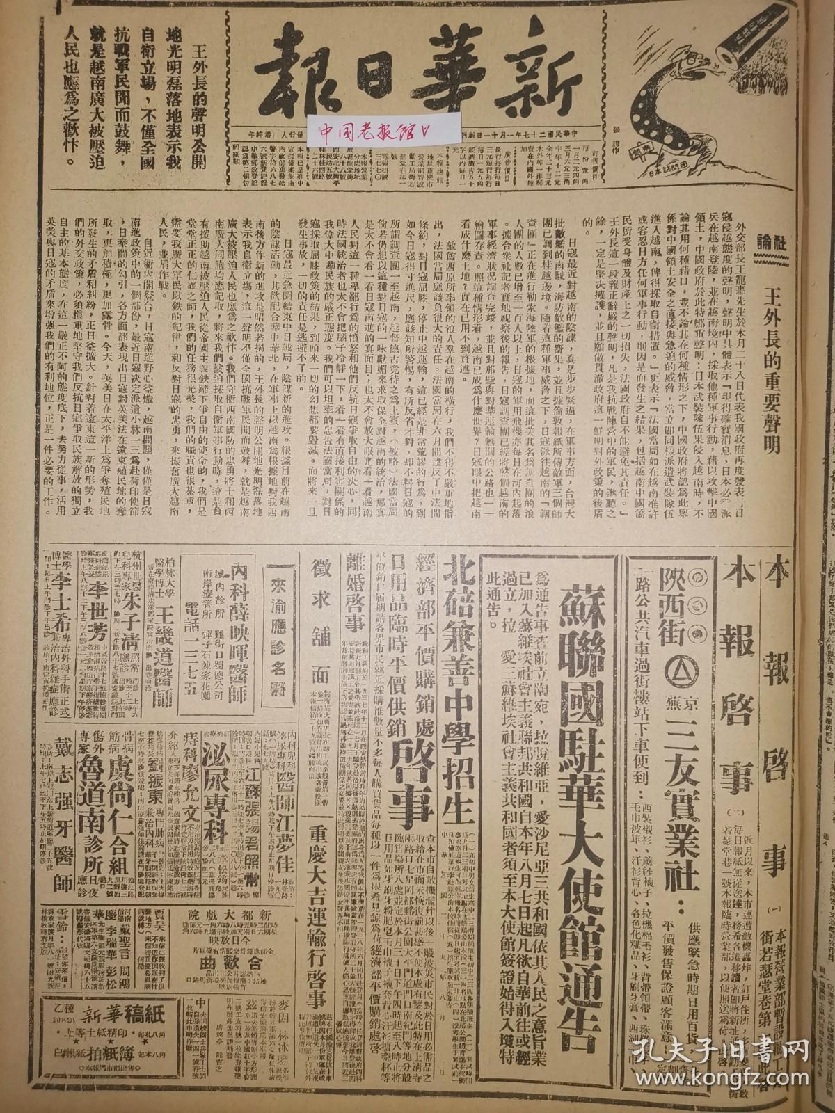 1940年新华日报 外交部王宠惠外长的重要声明，广西我军逼近龙州，广东上下川岛相继收复， 聂耳逝世5周年，敌机轰炸重庆市，各银行决定留市区，华北八路军大规模进攻，衡阳击落敌机一架，张垣敌逮捕英传敎士，泸敌又虚张声势，武装日军巡行南京路 〔孙瑜、沈西苓加入中国制片厂，分别担任编导“火的洗礼”及“伤兵曲”两片〕