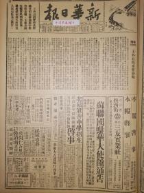 1940年新华日报 外交部王宠惠外长的重要声明，广西我军逼近龙州，广东上下川岛相继收复， 聂耳逝世5周年，敌机轰炸重庆市，各银行决定留市区，华北八路军大规模进攻，衡阳击落敌机一架，张垣敌逮捕英传敎士，泸敌又虚张声势，武装日军巡行南京路 〔孙瑜、沈西苓加入中国制片厂，分别担任编导“火的洗礼”及“伤兵曲”两片〕