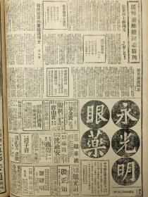 1942年新华日报 云南边境战事无变化西南太平洋战况沉寂，中条山我军活跃，临汾敌后遭痛击，反对教育工作中的急性病，追悼董维键同志特刊 张自忠殉国二周年，生前友好定期致祭 辉煌的模范，中共山东分局妇委〔陈若克〕被敌俘虏至死不屈 东南动力油厂炼代汽油成功 敌一机师堕机被捕解桂 山华侨中学被敌炸毁 渝临参会昨继续举行