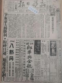 1938年新华日报 社论，庆祝台儿庄胜利争取更大的胜利，粉碎日寇二期进攻计划。台儿庄日寇被我歼灭。通电全国，坚毅沉着，奋斗到底 ，我国空军的英姿（苏联中国抗敌漫画威览会出品之十四）怎样进行二期抗战宜传工作(专论)，烟台激战敌遭重创，敌坂垣、矶谷两师团残余无儿，我正向临枣追击中（附地图），沪江大学校长刘湛恩被刺逝世，中青抗救团发起参战运动大会