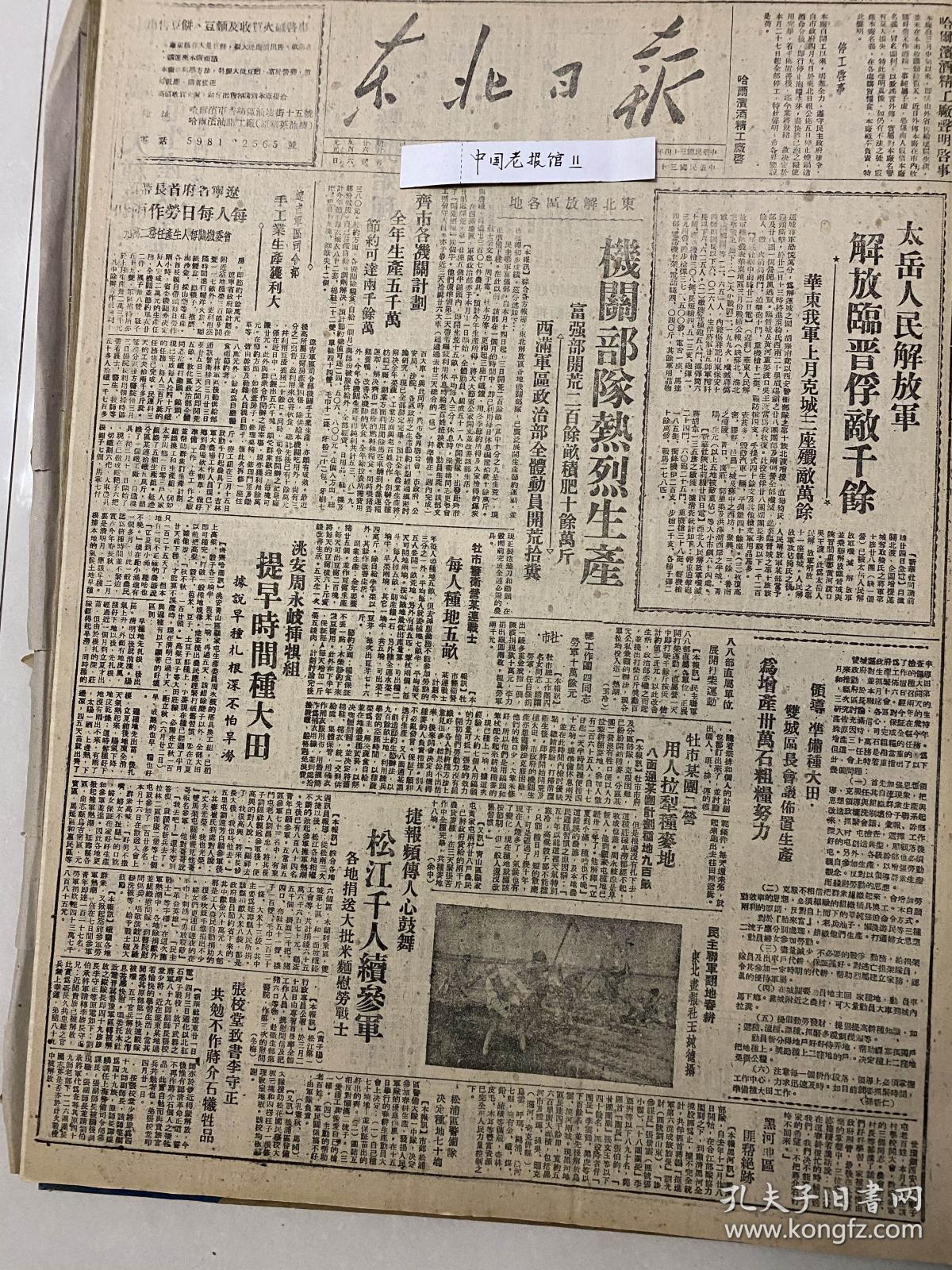 党史展览 中华民国36年1947年东北日报太岳人民解放军解放临晋 人民日报社论 晋察冀战局转入新阶段 黑河地区匪帮绝迹 苏中蒋后我军扩张战果收复大中集西河口镇 苏北控制淮沭路