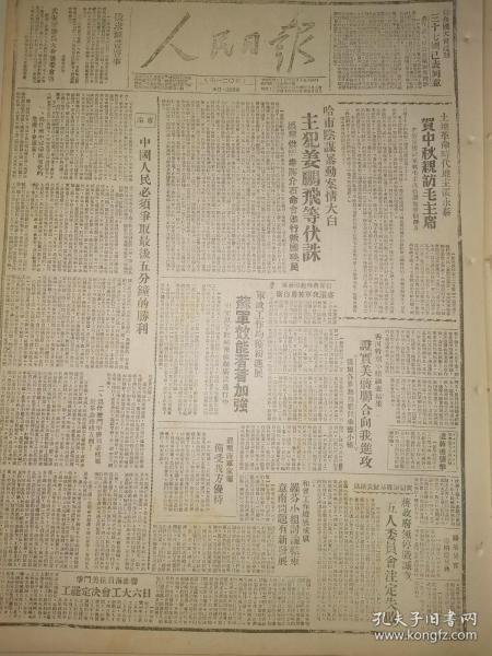 1946年人民日报 哈市阴谋暴动案情大白 主犯姜鹏飞等伏诛 渠等供认奉蒋介石命令进行叛国殃民 犯冀鲁豫罢战蒋军 盛赞我军英勇自卫  中国人民必须争取最后五分钟的胜利 集宁美方小组住所遭蒋机袭击 民盟罗隆基发表谈话 蒋政府无停战诚意 五人委员会注定失败 山东公审战犯 王铁相张耀池伏法