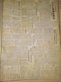 1946年人民日报 热中我军奋战两昼夜 光复宁城歼蒋军千余 即墨西北我歼蒋军一团 蒋机暴行 扫射我潞城村庄 认识一致布置周密 沛县游击战广泛展开 美两县民主党代表大会决议 要求撤退驻华军队 共和党议员费古逊反对当局助蒋内战 粉碎敌人七次猛攻 三营坚守常刘砦 军区首长通令表扬 豫北我军积极反击 攻克窦公俘蒋伪官兵四十余 蒋介石向人民公开宣战 解放日报时评