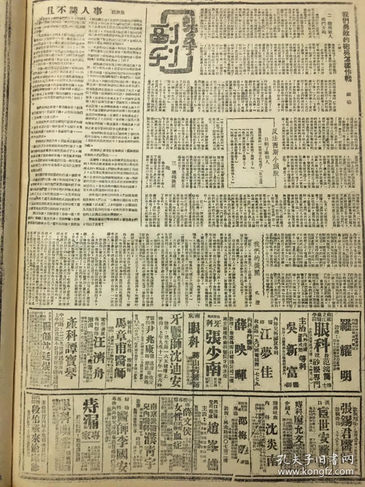 1944年新华日报 广西边境我军克复南丹，美机袭击广州机场，南通海门启东5万民众破路700多里.龙云号妇保卫云南，自动加强防御力量，人人要准备作战，要准备自卫，滇临参会讨论云南的人力物力如何犮动.南通、海门、启东五万民众破路七百多里，攻克据点几十处，群情激奋，南通沦陷后七年来所不曾有过——来自江苏海边的好消息.黔桂前线慰劳团组成.中国红十字会努力黔桂前线救护工作.华中抗日民主根据地人民生活普遍改善