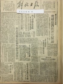 1945年解放日报 我军解放青龙再克临淄，我大军围攻安阳，西北局关于区乡干部冬训指示。烟台市政府进行冬赈，龙口舢板工人建立新工会。美国军舰抵达威海卫，拜会我威海市军政当局，刘志丹永宁闹革命，刘志丹故亊之一：刘志丹永宁闹革命，火焰：晋察冀乡村纪事，昆明文化敎育界，庆祝胜利大会宣言