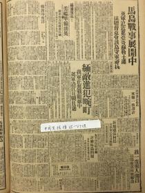 1942年新华日报 我军一度袭入南昌，信阳敌寇被击溃，缅敌进犯畹町，我军正奋战阻截中，英军沿江且战且退 白宫宣布限制白银运欧 周成瑞遗画展紫义卖 美方赠我大批影片 英美医药援华 吴藻溪先生和诗王云南先生和诗陈万祺先生和诗“屈原”唱和