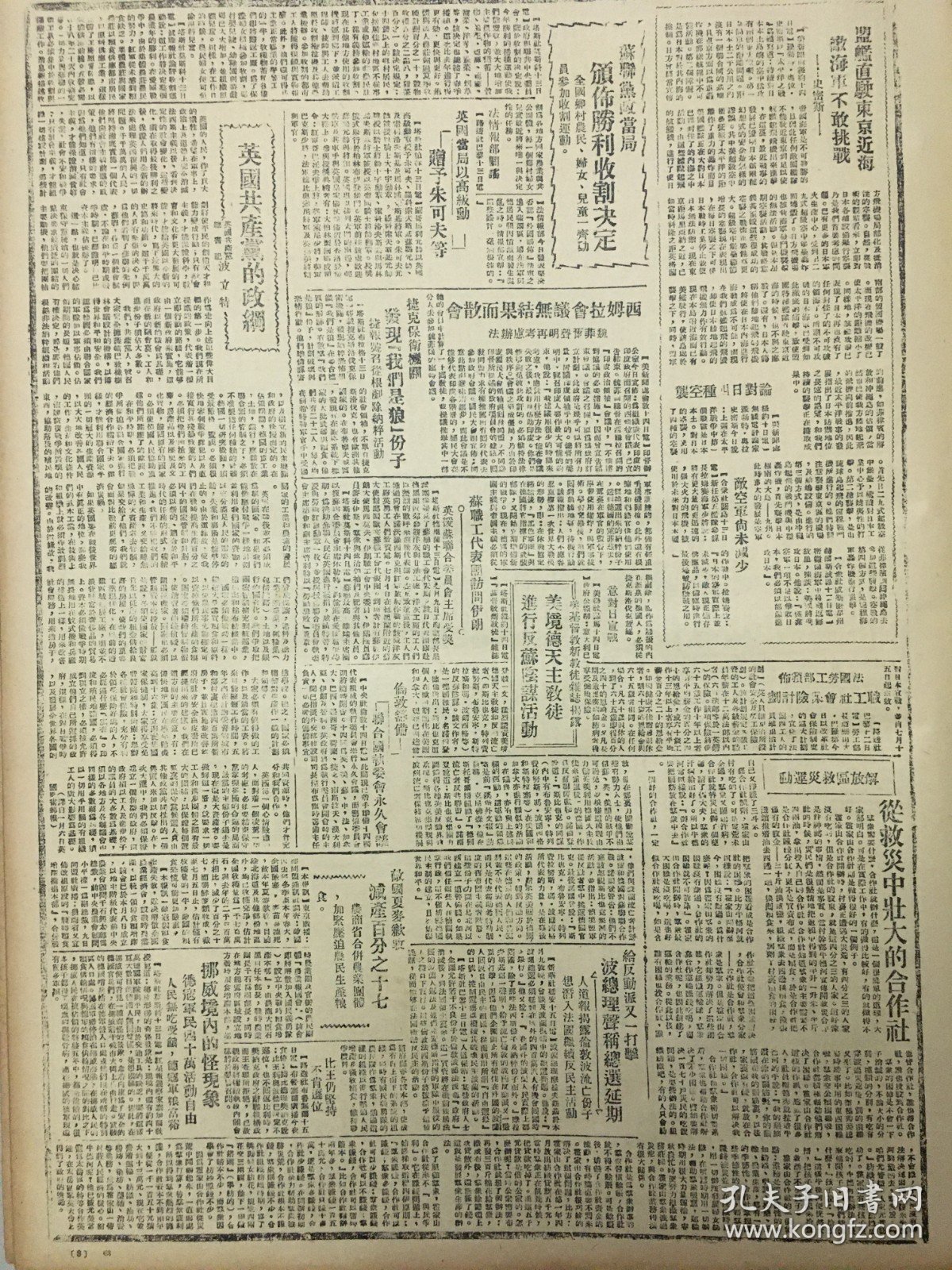 1945年解放日报 关于中国解放区人民代表会议选举事项的决议草案的说明周恩来。美国太平洋舰队炮轰日寇本州岛岛北海道。杜鲁门丘吉尔抵达柏林，三个巨头今日举行会议。解放前的法兰西，「论联合政府」畅销，关中报号召，多修埝地增产犋食，模范外科女轚生宋瑛同志