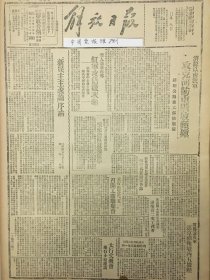 1945年解放日报 新民主主义论绪序论，济源以南我军攻克河防重点坡头鎭 绦垣公路敌大部被肃清，冀鲁豫我军 连克南和境内五据点、太平天国革命运动（初稿），晋绥高等法院，太行文敎会，举行小组座谈，平汉路邢台内邱间，我炸翻敌兵车一列，滨海职工展开生产竞赛，迎接省二次工代会，渤海我军保护群众春耕，痛击伪逆周胜芳部