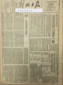 1945年解放日报 中共中央发表纪念抗战8周年口号。八路军新四军及华南抗日纵队抗敌八周年主要战果。抗战第8周年中国两个战场的作战概况，晋绥敌占区人民，积极反敌抓丁，八路军新四军及华南抗日縦队，抗战八周年主要战果，鄜县许多干部党员，以身作则推动群众备荒，中央总卫生处，发出防疫通知，机动战(卽运动战)的战术原则