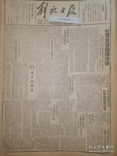 1942年解放日报 红军全线继续推进，蒋介石任中国战区同盟军陆空联军总司令，长沙北门激烈巷战 敌寇搜捕华北壮丁的阴谋 华侨分布统计 侵略战争中的日本财政 边区通过今年教育中心工作 中国消灭亲日派 肖玉璧死刑，敌后开展优抗工作，浙东敌犯嵊县不逞，华北敌寇阴谋，加强控制沦陷区，蒋委员长新职，中国战区同盟军，陆空联军璁司令，外报论中国应消灭亲日派企图