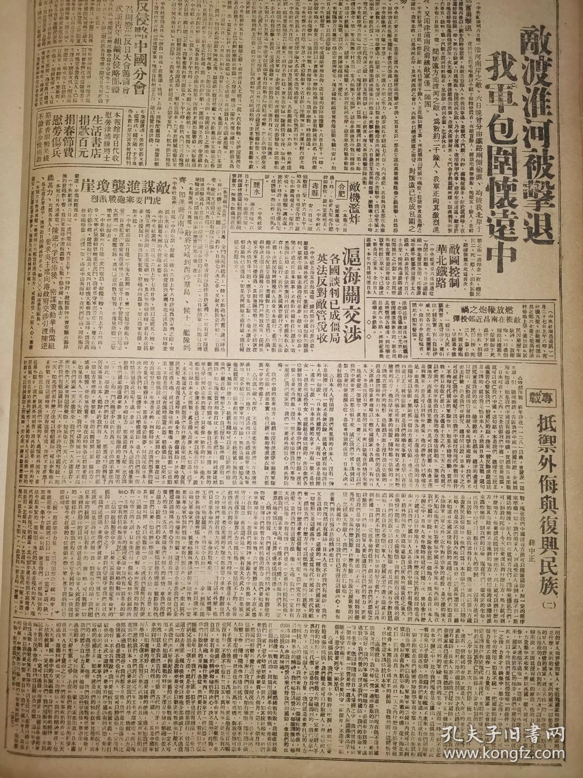 1938年新华日报 纪念二七要争取抗战胜利 日寇偷渡淮河被击退，我军包围怀远。抵制外侮与复兴民族。反侵略国际宣传周妇女日特刊。日寇图谋袭击琼崖 国民革命军第十八集团（即第八路军）总司令部启事 历史材料及领导人传记，均请托中国出版社印行〕要求全世界人民制裁暴日，援助中华 虎门要塞炮战激烈 敌机滥炸〔合肥、寿县、丽水〕 敌机在南昌近郊投弹 敌图控制华北铁路