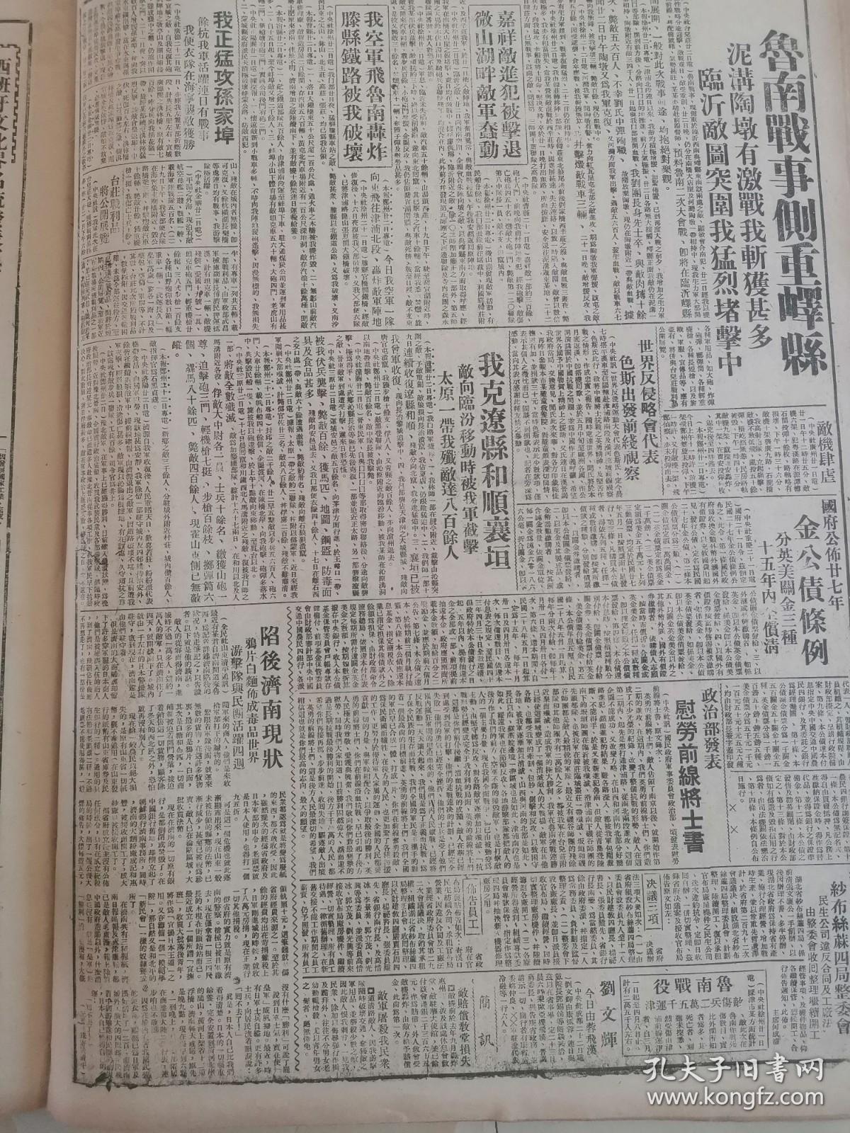 1938年新华日报 中央关于开除张国焘党籍的决定 社论扩大兵役宣传运动，鲁南战事侧重峄县。泥沟陶墩有激战。临沂突围。嘉祥敌寇进犯被击退，微山湖畔日寇欲动，滕县铁路被我炸毁，我正在猛攻孙家埠，我克辽县和顺襄垣。济南陷落后现状，我克辽县、和顺、襄垣，敌向临汾栘动时被我军截击，太原一带我歼敌达八百余人，台儿庄战利品将公开展览，敌机肆虐〔袭广州、郑州〕，蒙军两团反正