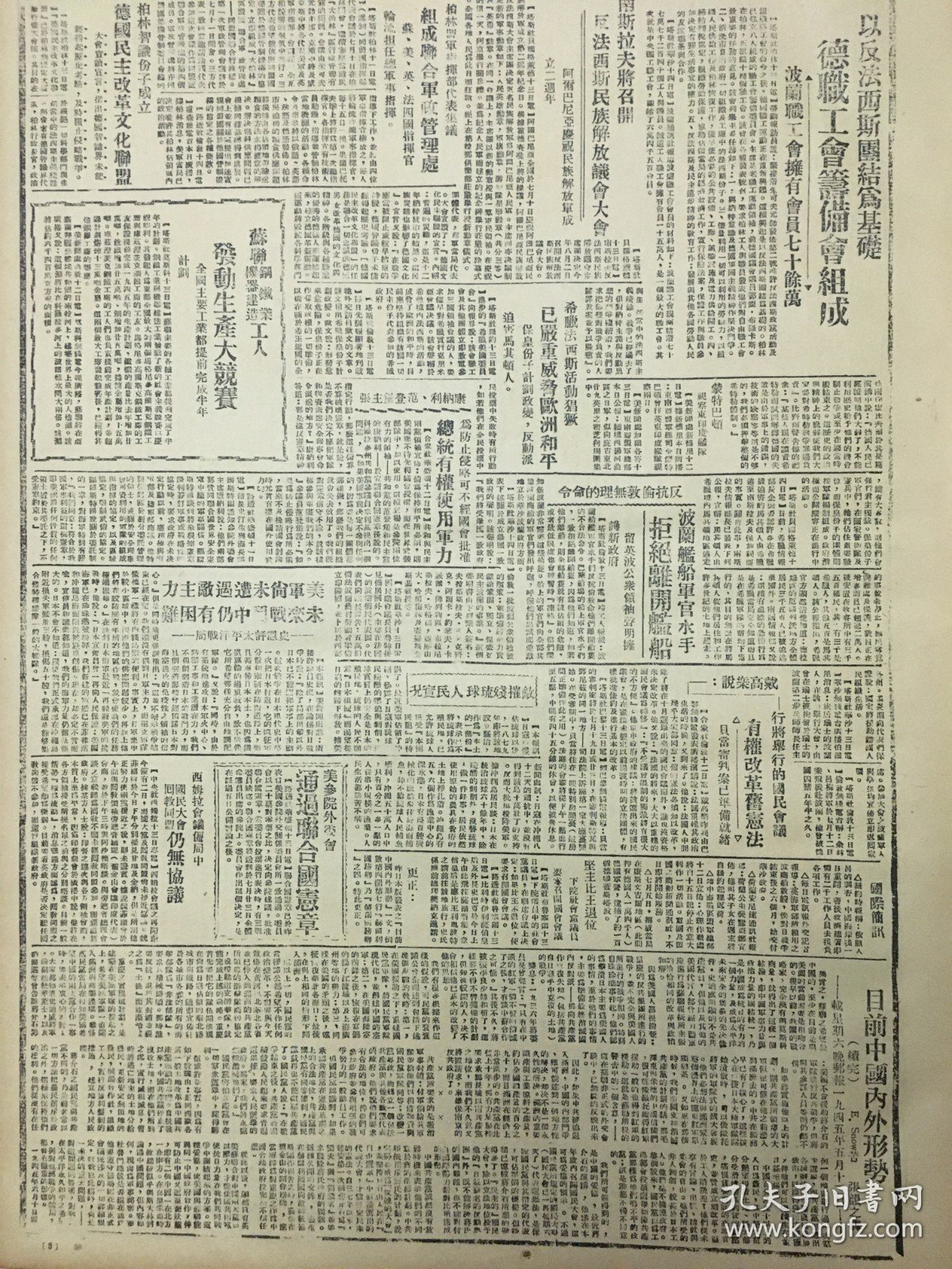 1945年解放日报 渤海我军再次解放滨城，商河北击溃四千增援敌伪，鲁中我军讨逆战役胜利结束，关于中国解放区人民代表会议选举事项的决议草案。日军撤守华北。解放前的法兰西，淮阴商民反抗敌伪，全城罢市，边区各地天主敎友拥护，召开解放区人民代表会，捐款四十余万慰劳八路军新四军，三国正式会谈，将于明日开始，山东民兵三年战绩，毙伤俘敌伪万人，太岳解放区一年来，民主建设全面开展