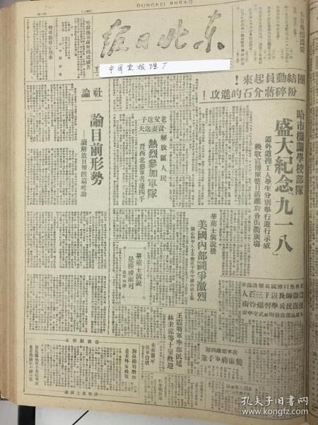 中华民国35年1946年东北日报 解放日报论目前形势，团结动员起来粉碎蒋介石的进攻，我军撤离泗阳，王震将军抵达延安，林伯渠等十里欢迎，西北民主联军38军成立与八路军并肩作战，非法搜查群众周刊，民盟政协代表一致抨击美蒋罪恶交易，回顾十五年