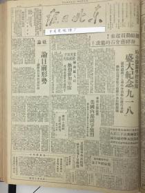 中华民国35年1946年东北日报 解放日报论目前形势，团结动员起来粉碎蒋介石的进攻，我军撤离泗阳，王震将军抵达延安，林伯渠等十里欢迎，西北民主联军38军成立与八路军并肩作战，非法搜查群众周刊，民盟政协代表一致抨击美蒋罪恶交易，回顾十五年