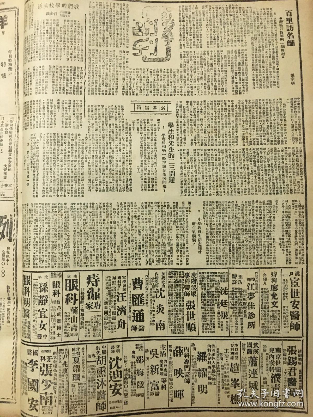 1944年新华日报 法国人民的光荣巴黎解放，广西各界筹备追悼王鲁彦。河南难童学校迁陕经过.进一步准备反攻，进一步建设边区〔七月十日在陜甘宁边区参议会常驻委员会和边区.政府委员会联席会议上的报吿〕晋南汾河以南激战.衡阳外线我军冒雨出击，长江南北我军续有进展.〔“衡阳力报’’星期版增刊〕百里访名师——边区好敎师的一个典