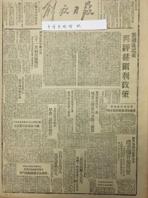 1945年解放日报 新华社再评赫尔利政策，皖江我新四军一部攻克巢县散兵等，重庆每月要发钞票20吨。太岳区党委指示学习论联合政府，贵州灾荒严重，晋绥解放区的伪军政策，太行新华日报着文号召，迅速支持沦陷区羣众，展开反敌强征粮食斗争，斯特拉特梅耶新任，中国战场美空军司令，程子华同志谈晋察冀当前任务，程子华同志谈晋察冀当前任务，晋绥解放区的伪军工作，关于小学敎育的几个问题