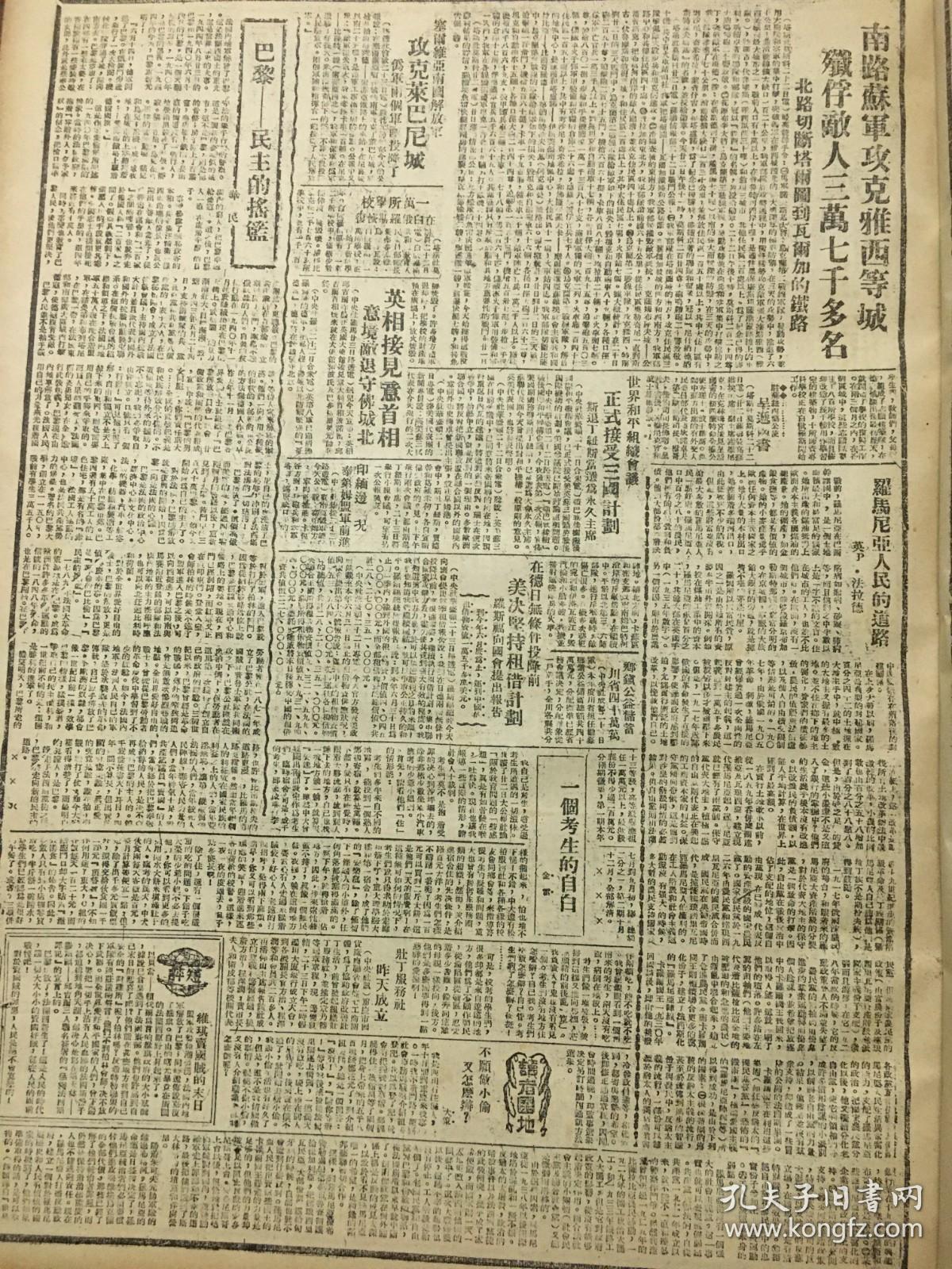 1944年新华日报 法国人民的光荣巴黎解放，广西各界筹备追悼王鲁彦。河南难童学校迁陕经过.进一步准备反攻，进一步建设边区〔七月十日在陜甘宁边区参议会常驻委员会和边区.政府委员会联席会议上的报吿〕晋南汾河以南激战.衡阳外线我军冒雨出击，长江南北我军续有进展.〔“衡阳力报’’星期版增刊〕百里访名师——边区好敎师的一个典