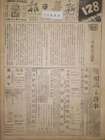 1938年新华日报 社论纪念一二八6周年。武汉又遭空袭。我军南取明光北攻济宁。全国抗战教协会 陆军新编第四军司令部启事〔本军移驻南昌后，驻汉办事处事宜委托八路军驻汉办事处代办 敌机轰炸衢州、徐州、商邱、南昌、广东 浙江大学移吉安 从“一二八”到“八一三” 鄂军管区昨日正式成立 全国抗战敎协会昨开第四次筹委会