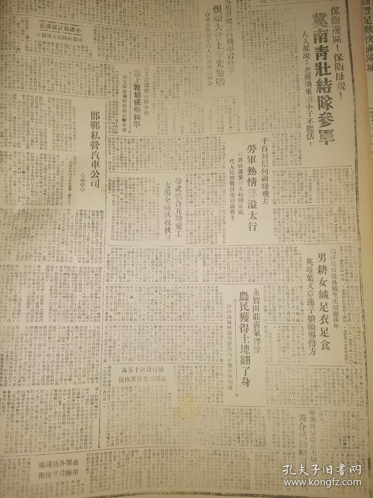 1946年人民日报 蒋军必败 傅作义部进犯绥东集宁 被我军击溃十一个团 傅军狼狈西窜我正追击中 全区军民两月自卫伟大胜利 共歼蒋阎伪军十个师 刘善本上尉 电候蒋机驾驶员李乐年 勿傲勿懈继续打击进犯者 中央局电勉前线将士 刘伯承司令 往访赵锡田将军 垂询伤势颇详宾主极欢洽 蒋介石卖国求荣 正以湘省矿区供美 出卖领空权已成立协议