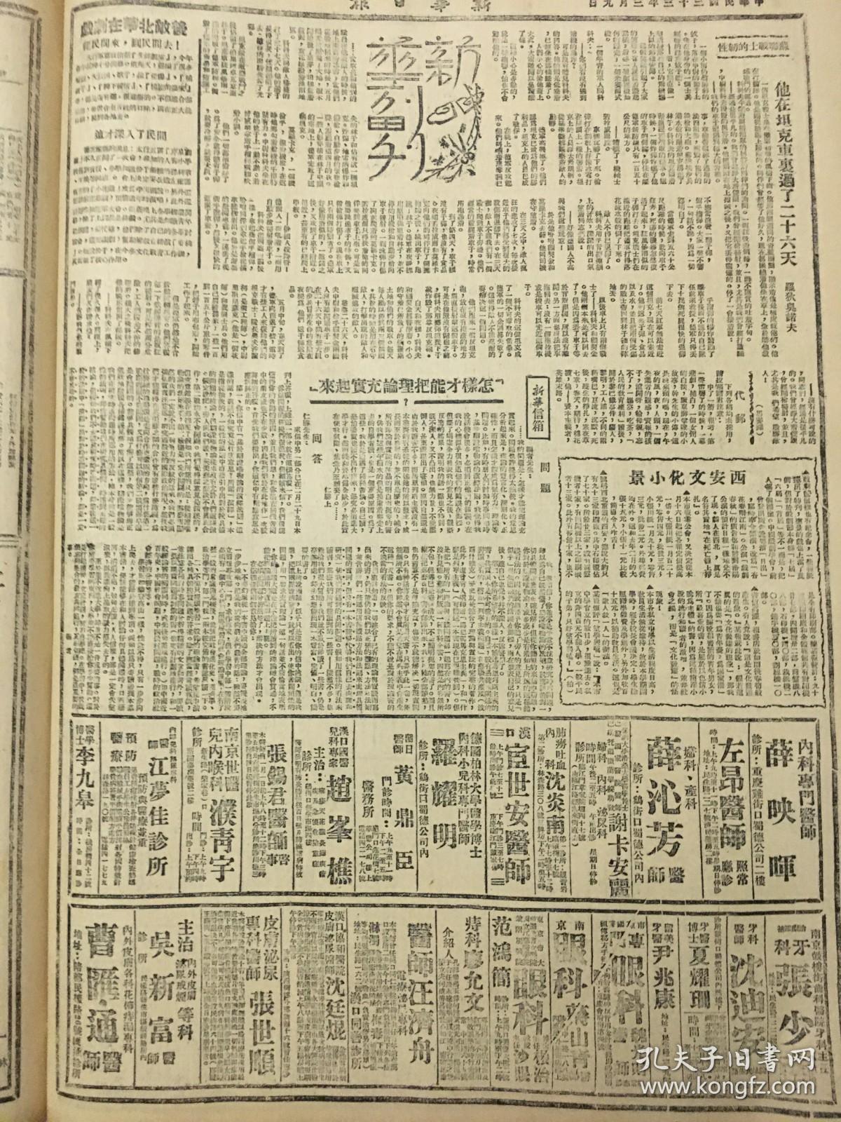 1944年新华日报 日本人民的解放又进了一步。打击日本绝不放松机会。对德战争决定对日战争。西南角儿上西康近况。马玉河西敌寇反扑，孟关以北我军扫荡残敌，华北华中一带游击战争激烈，一个革命女战士死了（短评）黄兴夫人昨天逝世，西南角上一一西康宁属近貌，戏剧在华北敌后，中美尼加拉瓜国会通过法律；允许华侨入境