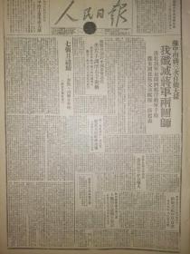 1946年人民日报 阎锡山军逃来解放区 二十多天达四百余人 苏中南线三次自卫大捷 我歼灭蒋军两个师 淮北我军包围泗县俘蒋军千余 胶东国民党交通纵队一部起义 苏联舆论评中国形势恶化 美左手调解右手助蒋 美军留华使中国内战日趋扩大 纵容了蒋介石法西斯恐怖统治 解放区军民在抗日战争中 抢救美航空员百名 今天美军却以怨报德 陕甘宁边参会边府电贺 郝鹏举将军义举