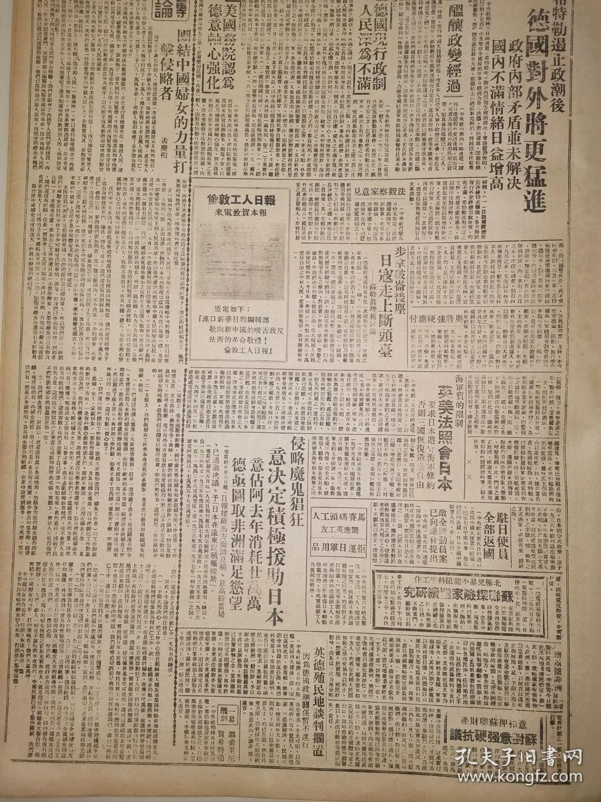 1938年新华日报 纪念二七要争取抗战胜利 日寇偷渡淮河被击退，我军包围怀远。抵制外侮与复兴民族。反侵略国际宣传周妇女日特刊。日寇图谋袭击琼崖 国民革命军第十八集团（即第八路军）总司令部启事 历史材料及领导人传记，均请托中国出版社印行〕要求全世界人民制裁暴日，援助中华 虎门要塞炮战激烈 敌机滥炸〔合肥、寿县、丽水〕 敌机在南昌近郊投弹 敌图控制华北铁路