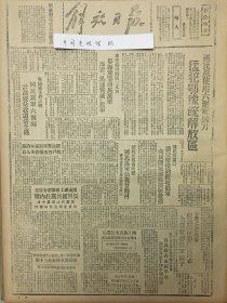 1945年解放日报 国民党使用6个军兵力猛犯鄂豫皖解放区。国民党当局派空军援助盐城伪军。我缴获文件，证明国民党军6个师计划侵占我道清全县。国民党均陷我水治镇。太行减租基本经验。介绍窃国大盗袁世凯。太原兵工厂，仍由日军管理，集中营照旧杀人，敌特组织依然保存，晋绥军军官五百人通电，号召晋绥军官兵反内战，要求国民党军停止内战，阎军在汾阳一带，集中九团兵力进犯