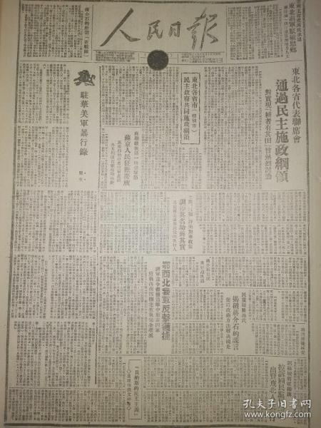 1946年人民日报 东北各省代表联席会 通过民主施政纲领  蒋介石包庇 汉奸褚民谊 民盟罗隆基氏 揭破蒋介石的谎言 促以政治方法解决国是 蒋机袭扰延安 鄂西北我军反击获捷 蒋军违令继续追击中原新四军 房县西南四个连被我完全歼灭 云南主席卢汉氏承认 东北滇军厌战思乡 国特拟一网打尽云南地方人士 太行行署号召 学习武安商人 倡用土货爱国 马歇尔一面泼水一面煽火 中国内战日渐扩大