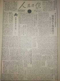 1946年人民日报 东北各省代表联席会 通过民主施政纲领  蒋介石包庇 汉奸褚民谊 民盟罗隆基氏 揭破蒋介石的谎言 促以政治方法解决国是 蒋机袭扰延安 鄂西北我军反击获捷 蒋军违令继续追击中原新四军 房县西南四个连被我完全歼灭 云南主席卢汉氏承认 东北滇军厌战思乡 国特拟一网打尽云南地方人士 太行行署号召 学习武安商人 倡用土货爱国 马歇尔一面泼水一面煽火 中国内战日渐扩大